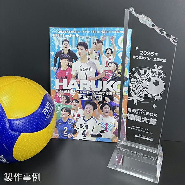 春高バレー企画用アクリルトロフィー