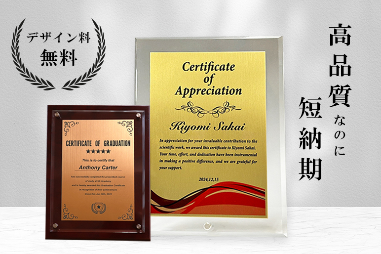 【短納期・デザイン作成無料】オーダーメイド表彰楯5500円～