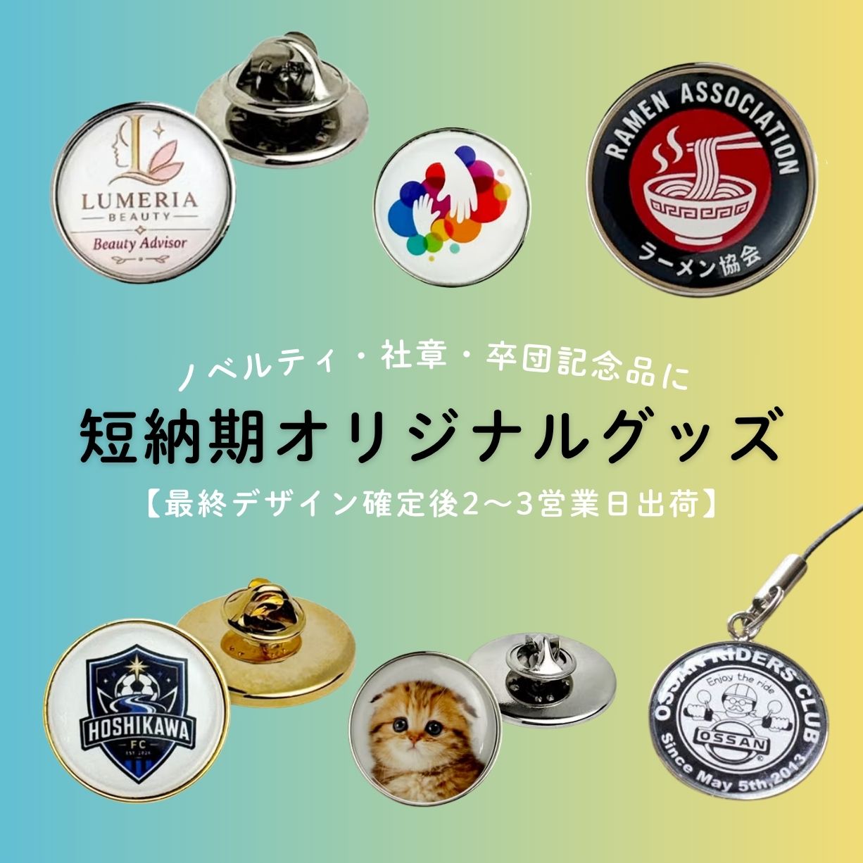 ノベルティに人気のドーム型オリジナルグッズ
