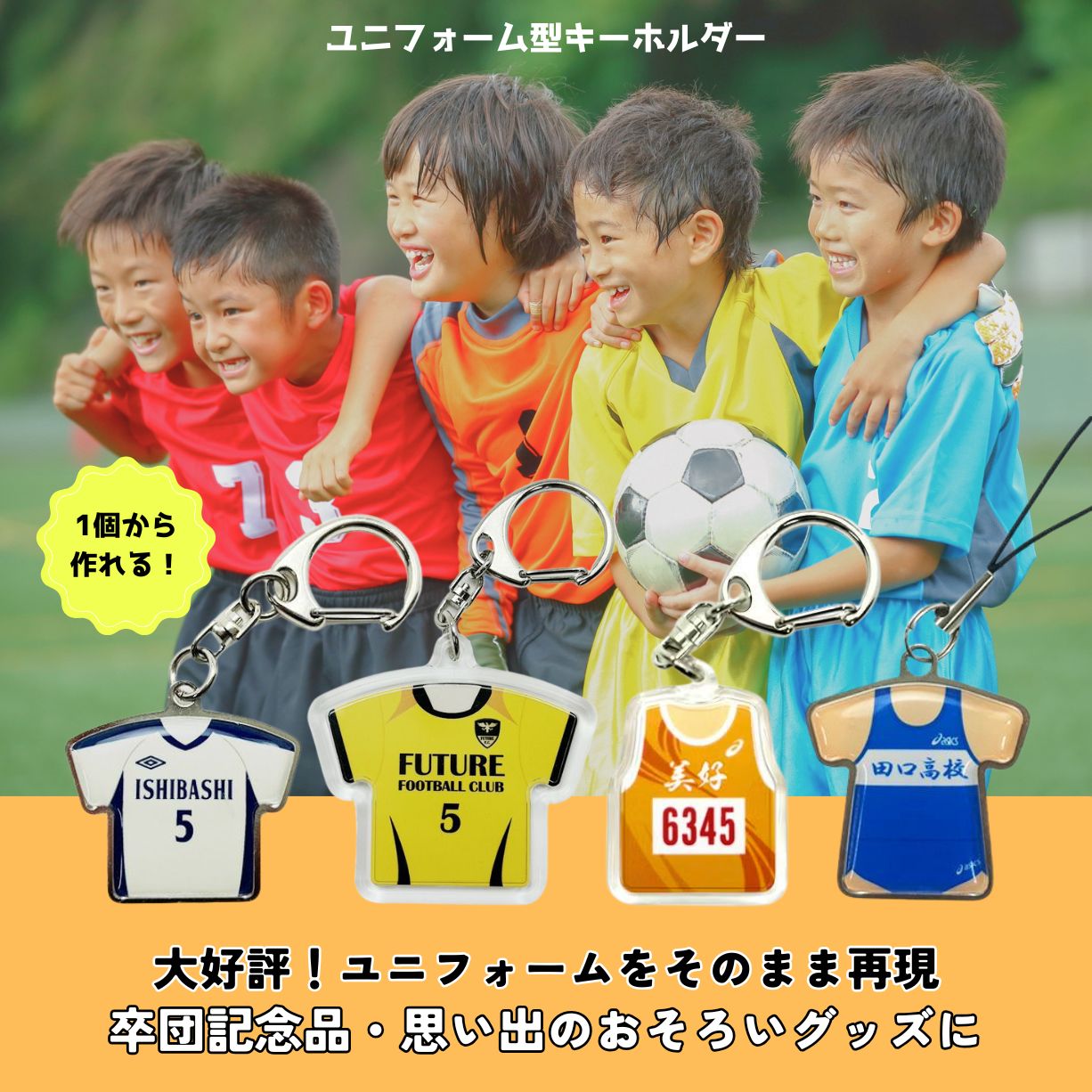 ユニフォーム・制服・着物・法被も！Tシャツ型オリジナルキーホルダー＆回転スタンド