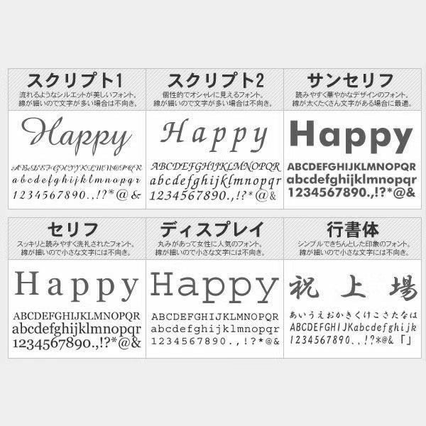 選べる文字書体はこちら