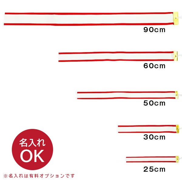 優勝カップ 表彰楯 ペナントリボン 彫刻プレート まとめて 記念品 スポーツ ペナント リボン 【長さ25cm幅2.5cm】（優勝カップ・トロフィー