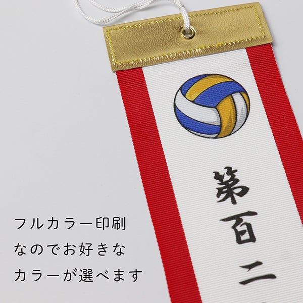 ペナント リボン 【長さ25cm幅2.5cm】（優勝カップ・トロフィー