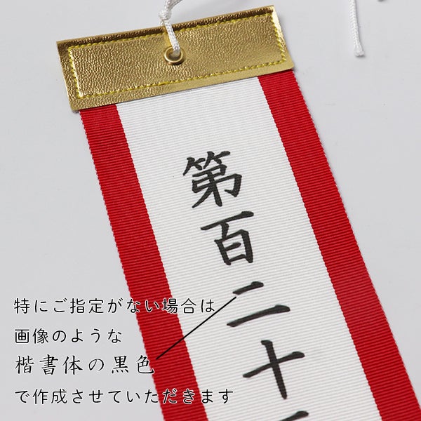 ペナント リボン 【長さ25cm幅2.5cm】（優勝カップ・トロフィー