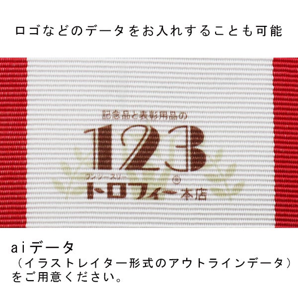 ペナント リボン 【長さ30cm幅3.8cm】（優勝カップ・トロフィー
