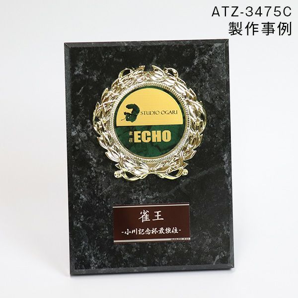 オリジナルデザインができる表彰楯 ATZ-4475A【短納期・デザイン料無料】