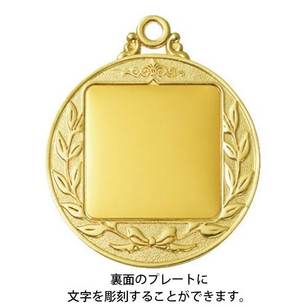 アドプレートメダル 金銀銅メダル MY-8405 直径45mm 社内表彰 スポーツ