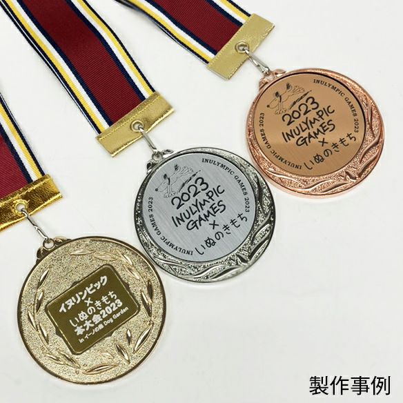 オリジナルデザインができるメダル（金銀銅 直径70mm）【デザイン料無料】