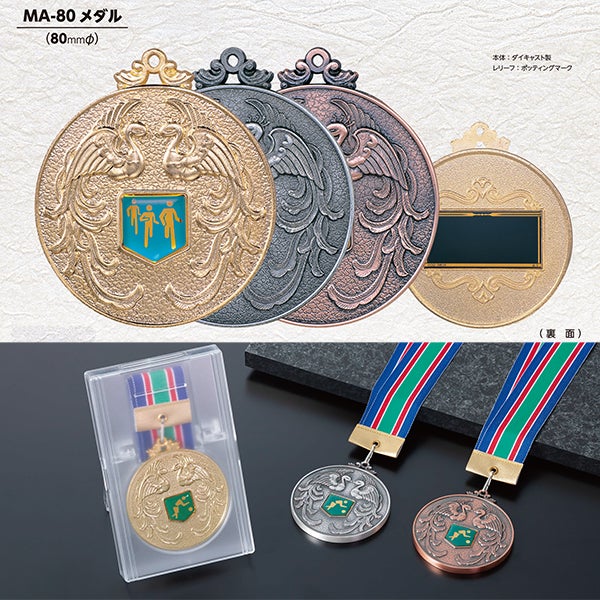 バリエーションメダル MA-80 金銀銅メダル 直径80mm《A-1》【選べる