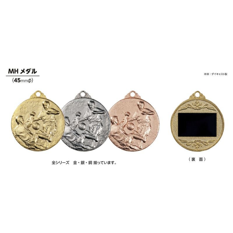 MHメダル 直径45mm 金銀銅メダル スタンド式プラケース入り《MH