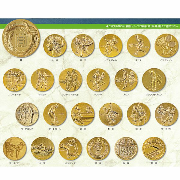 選べる樹脂レリーフ24種類