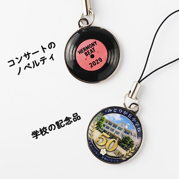 コンサートのノベルティや学校の記念品