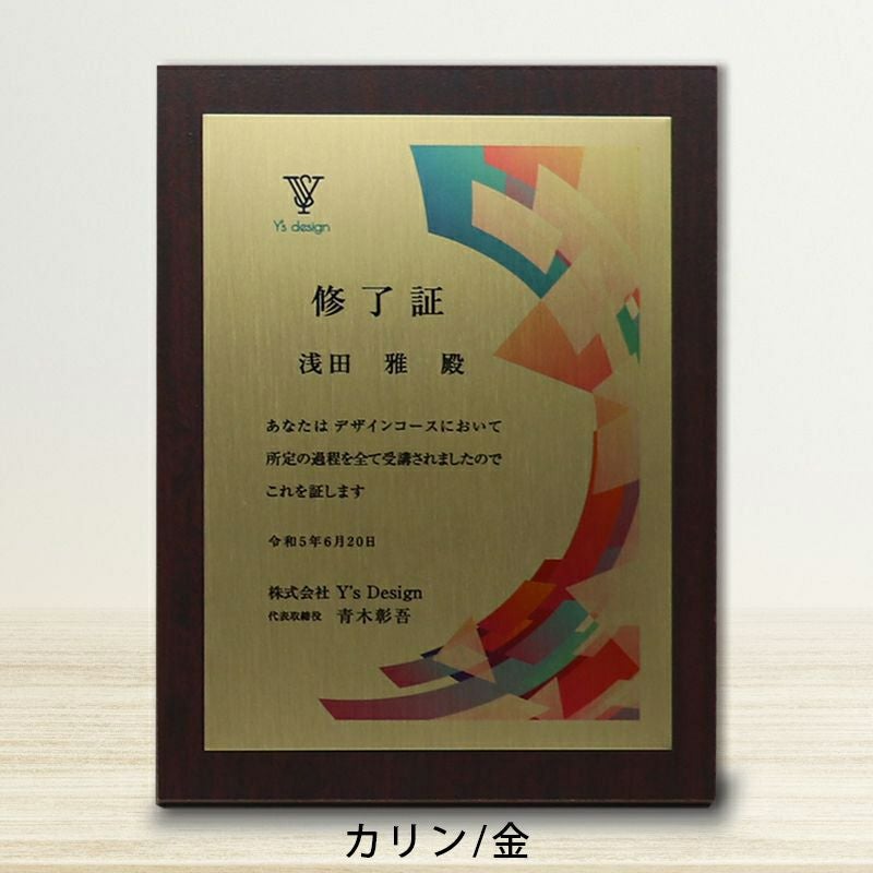 木製表彰楯・記念楯＋転写プレート楯 スクエア Lサイズ