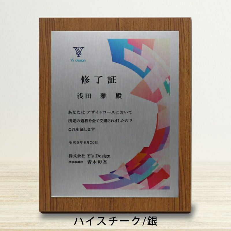 木製表彰楯・記念楯＋転写プレート楯 スクエア Lサイズ