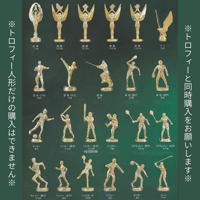 トロフィー専用人形01