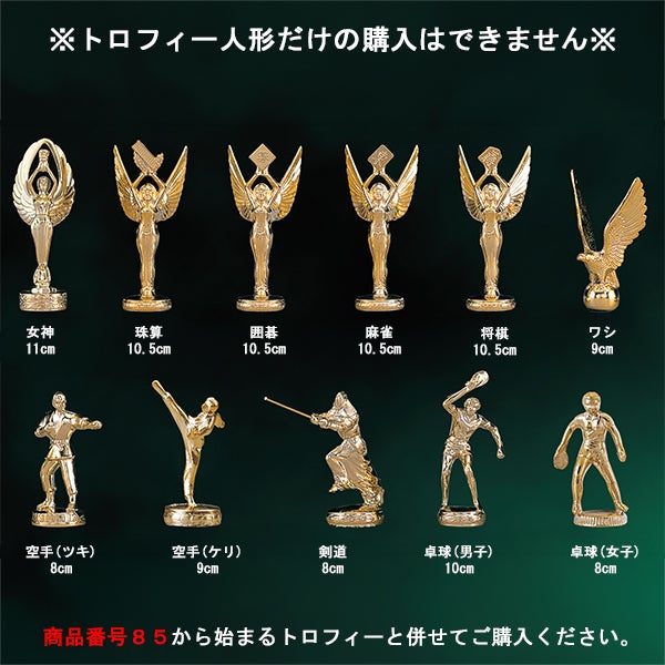トロフィー専用人形01