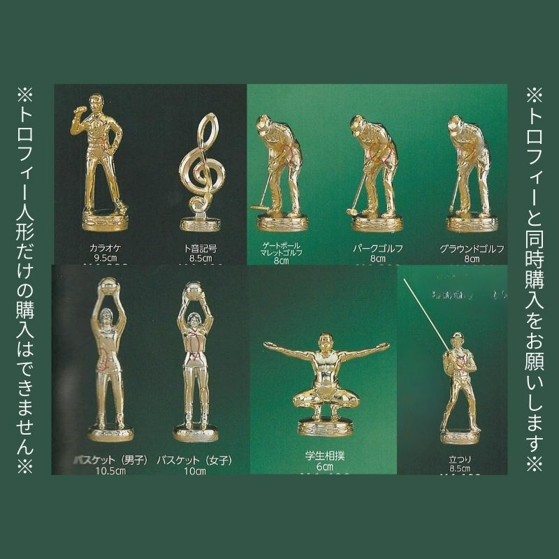 トロフィー専用人形02