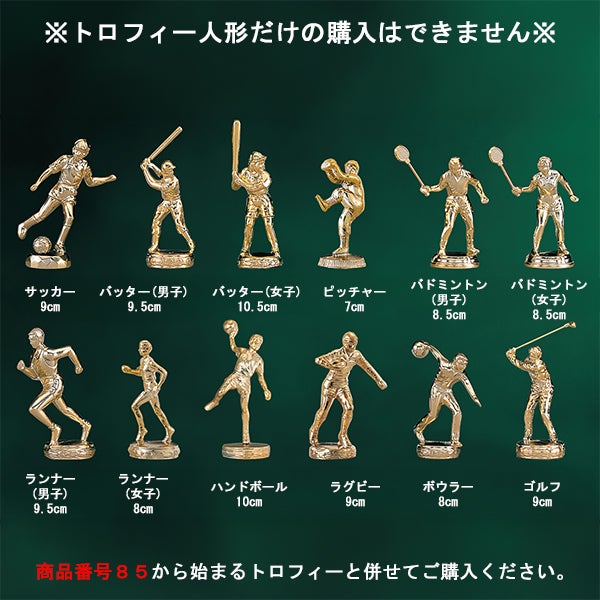 トロフィー専用人形02
