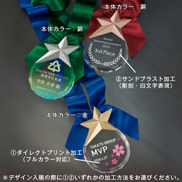 オリジナルデザイン】クリスタルメダル スター ZNA-9045｜デザイン料無料