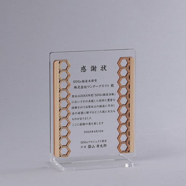 エコアクリル製表彰楯