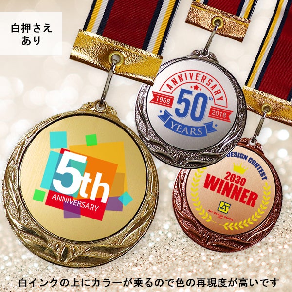 カラー対応】オリジナルデザインができるメダル 直径φ70mm【デザイン料