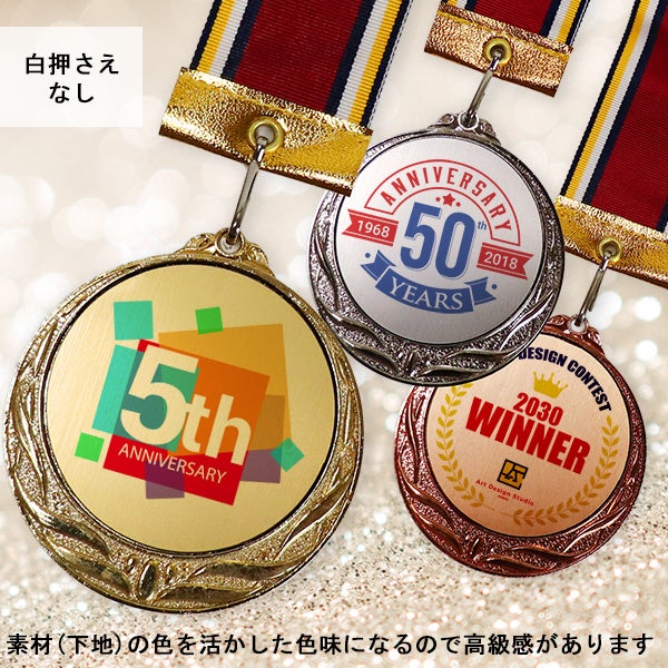 カラー対応】オリジナルデザインができるメダル 直径φ70mm【デザイン料