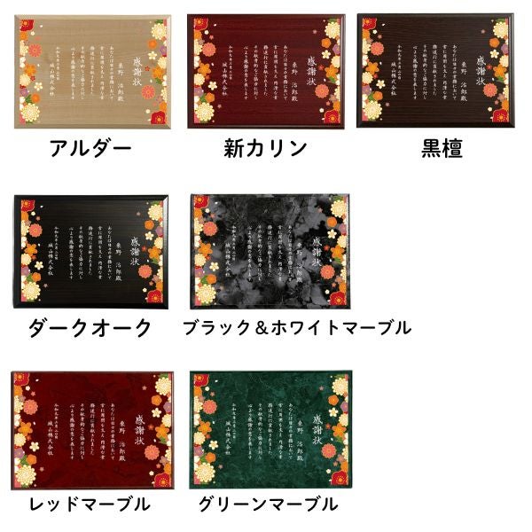 7色展開の表彰楯板