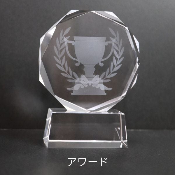 アワード用トロフィー