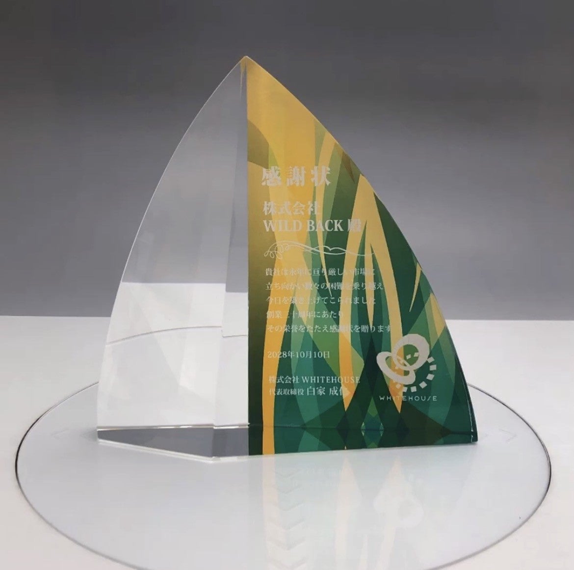 正面から見たトロフィー