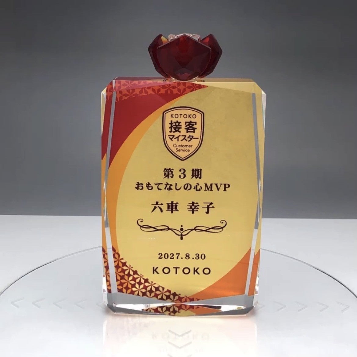 正面から見たトロフィー