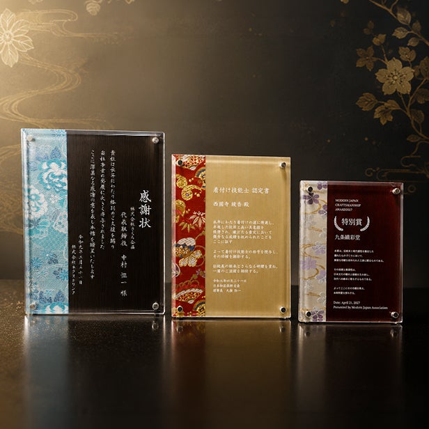 非売品 嵐 盾 楯 京都西陣織表彰楯 片面貼りアクリル【日本製 短納期 デザイン無料