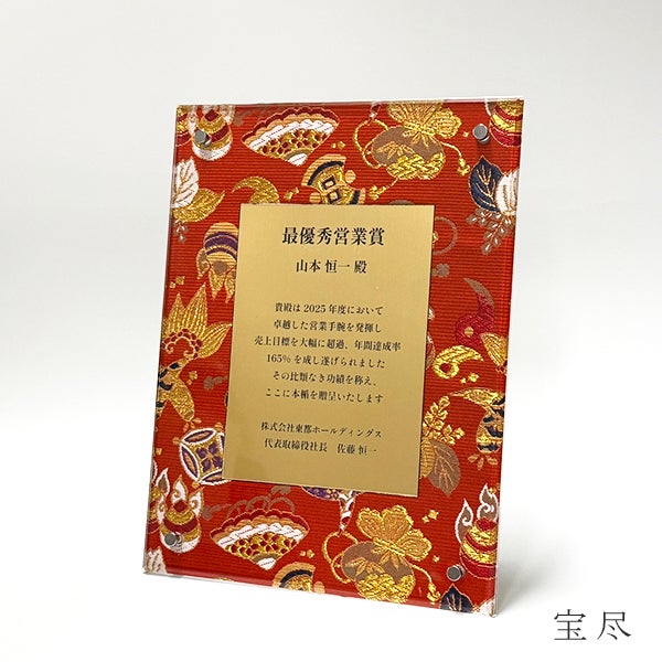 堂々とかっこいい社内表彰向け商品