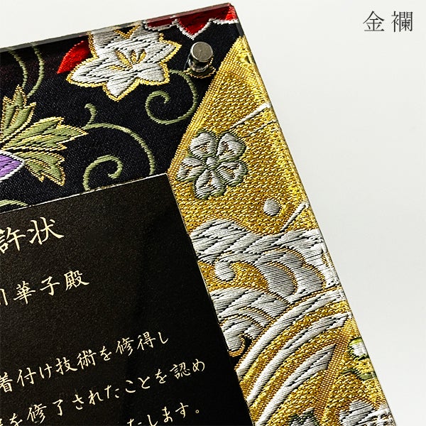高級感あふれる西陣織とアクリルのコラボ