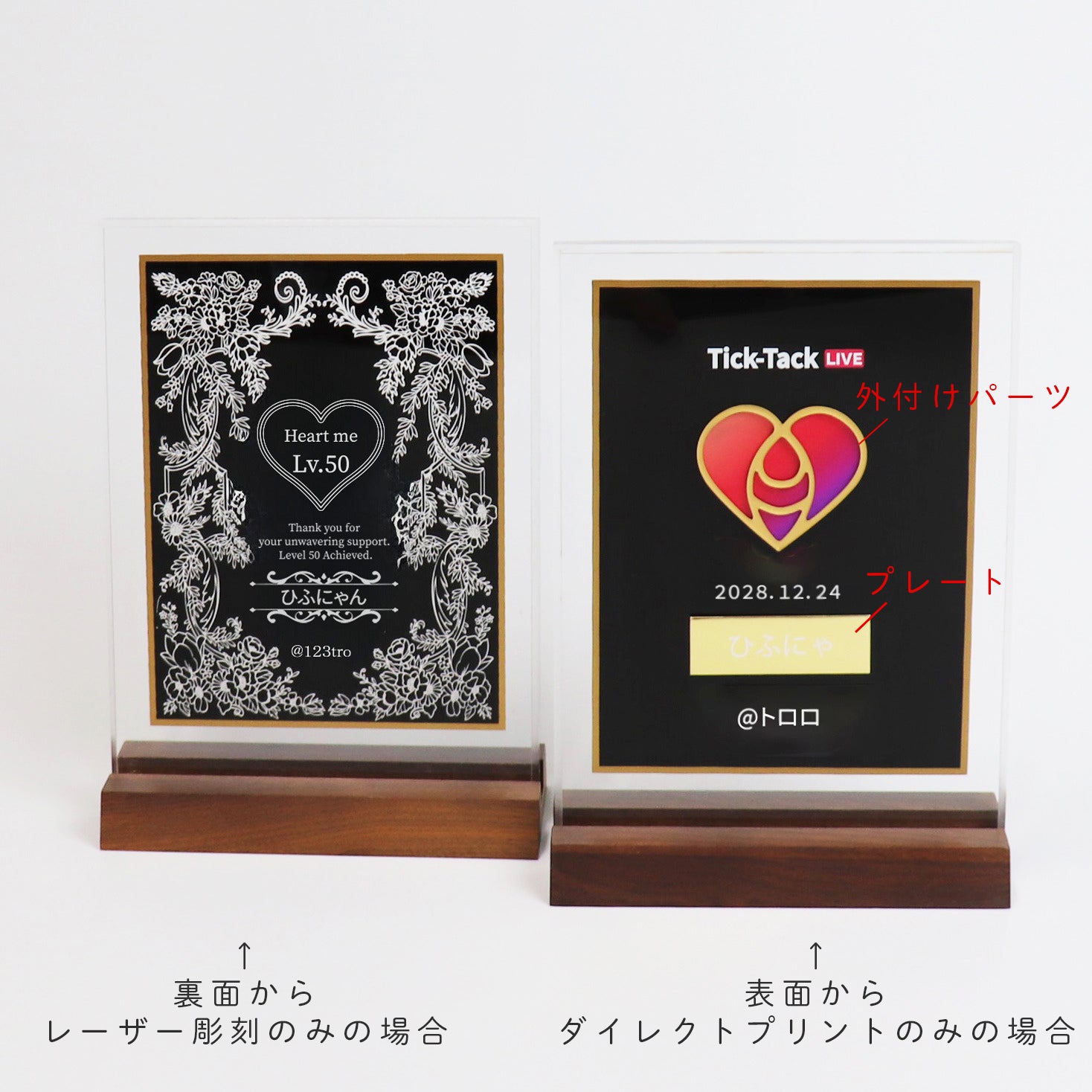 メンレベ50盾 アクリル表彰楯（木製土台） カラー対応 ハート貼り付け
