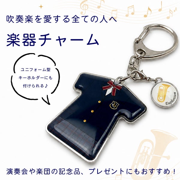【4078】クラリネット 吹奏楽キーホルダー クラパート 楽器デザイン チャーム クラリネット（ミニチャーム）吹奏楽部 楽器 入団・卒業卒団記念品
