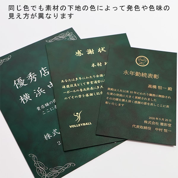 グリーンのプレート