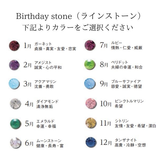 選べるラインストーン付き（12色）