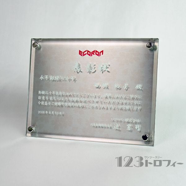 アクリルプレート＋アルミカラー転写楯 | 記念品と表彰用品の123