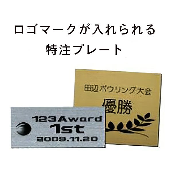 表彰用品用プレート | 記念品と表彰用品の123トロフィー本店