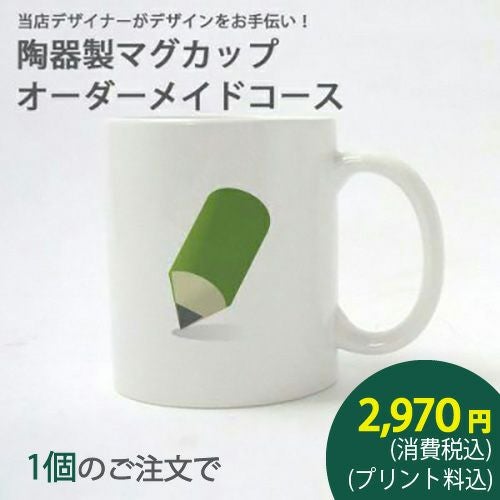 1個からご注文可能 オリジナルデザイン・オーダーメイドで制作可能な