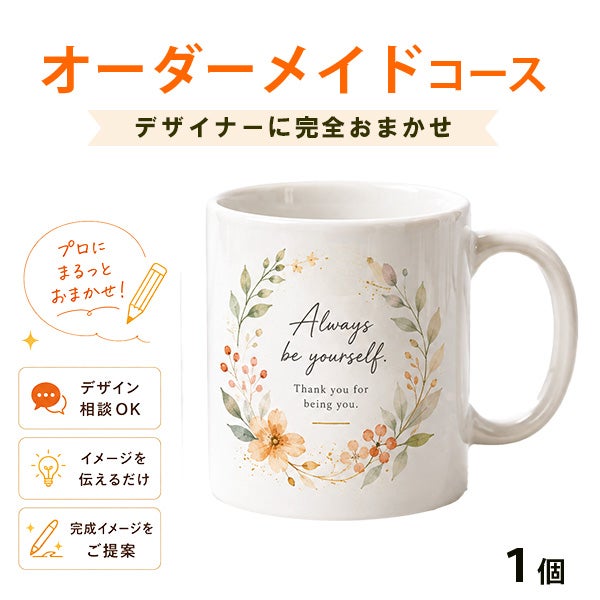 オーダーメイドマグカップ