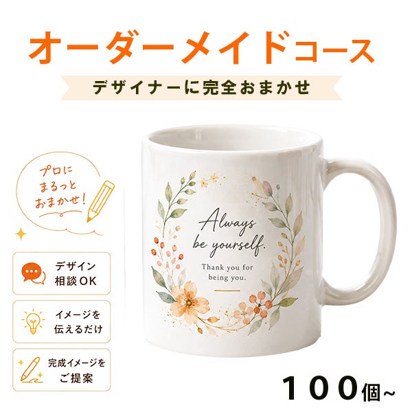 オーダーメイドマグカップ