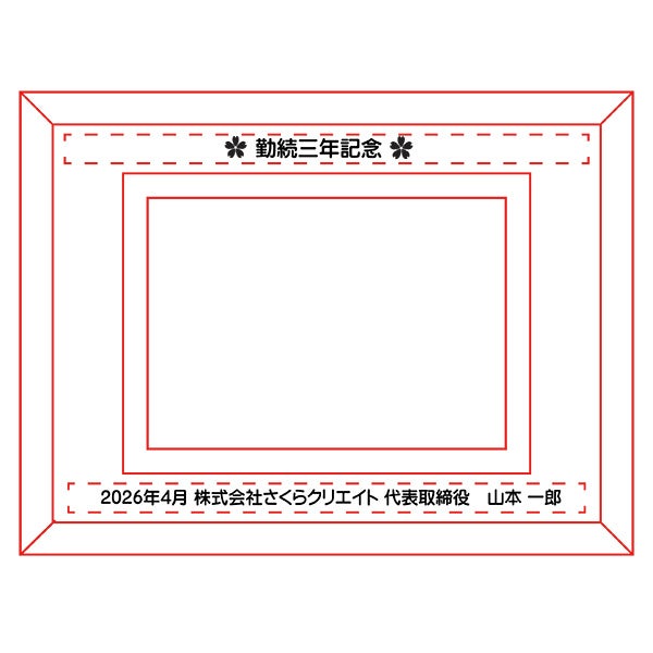 名入れ彫刻料込み】オリジナルガラスフォトフレーム L判 セルフ
