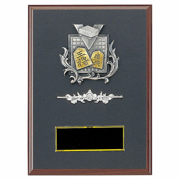 将棋 | 記念品と表彰用品の123トロフィー本店