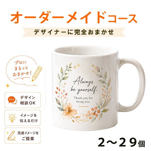 オーダーメイドマグカップ