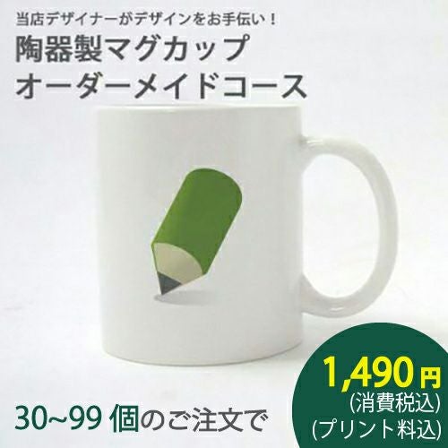 陶器製オリジナルマグカップ【写真 1個から作れる 短納期 誕生日 記念
