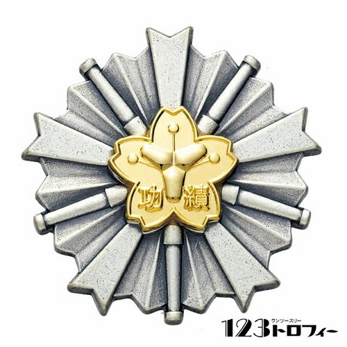 消防バッジ SB-230 高さ37mm 消防・消防団表彰 退官記念品 退団記念品