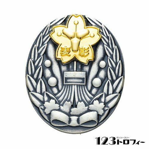 消防バッジ SB-231 高さ36mm 消防・消防団表彰 退官記念品 退団記念品