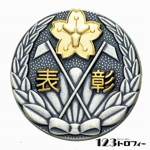 消防団 | 記念品と表彰用品の123トロフィー本店