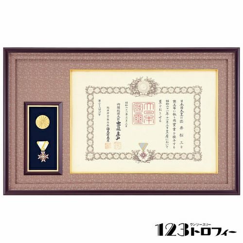 勲記勲章額 SBK-253 高さ582mm 消防・消防団表彰 退官記念品 退団記念